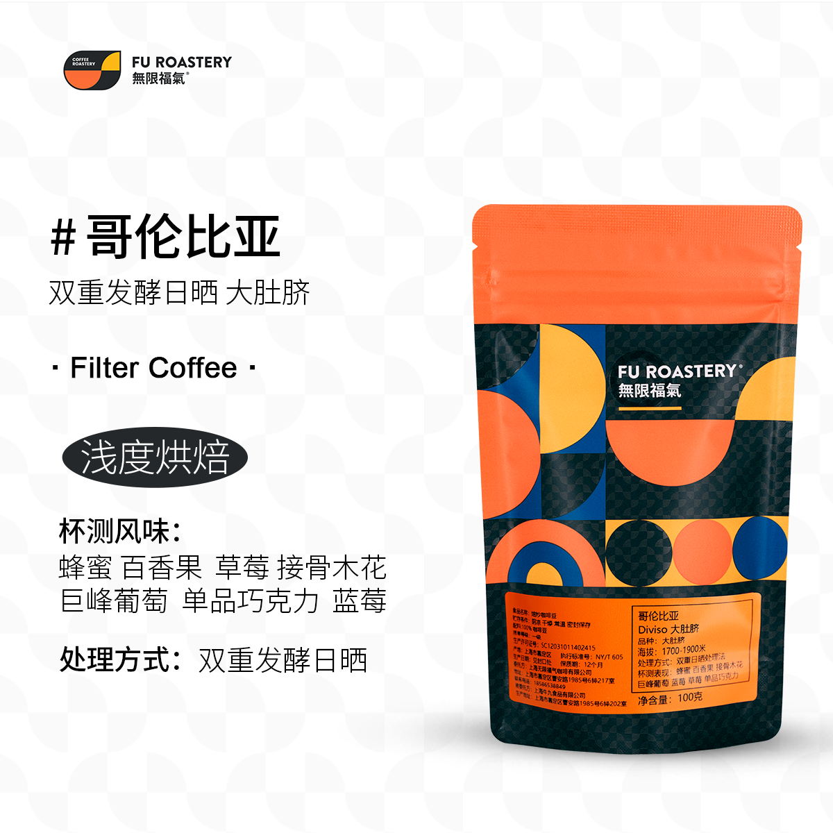 无限福气大肚脐哥伦比亚咖啡豆