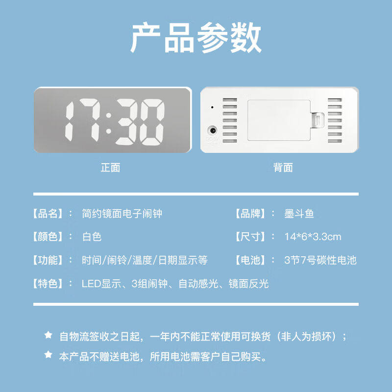 墨斗鱼电子闹钟学生用镜面简约多功能数字闹铃宿舍电池款白色可插