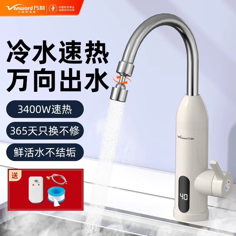万和变频即热式电热水龙头家用快速热厨房宝过水热侧下进水加热器