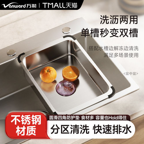 万和不锈钢水槽盆中盆单槽变双槽洗菜盆多功能叠用加厚沥水篮大盆
