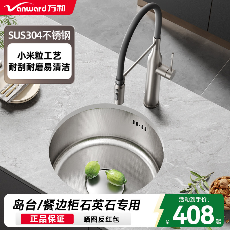 万和SUS304不锈钢银色圆形水槽厨房台下吧台迷你水池岛台洗菜盆,家装主材,水槽套餐,淘宝优惠券,粉丝福利购,淘宝优惠卷