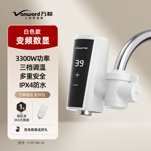 免安装 万和电热水龙头即热式 速热加热家用厨房卫生间小型热水器