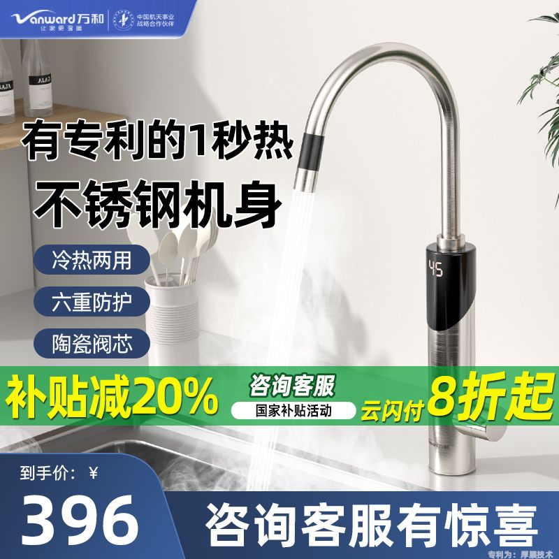 万和电热水龙头纳米膜变频恒温秒热即热式速热快热厨房加热器家用