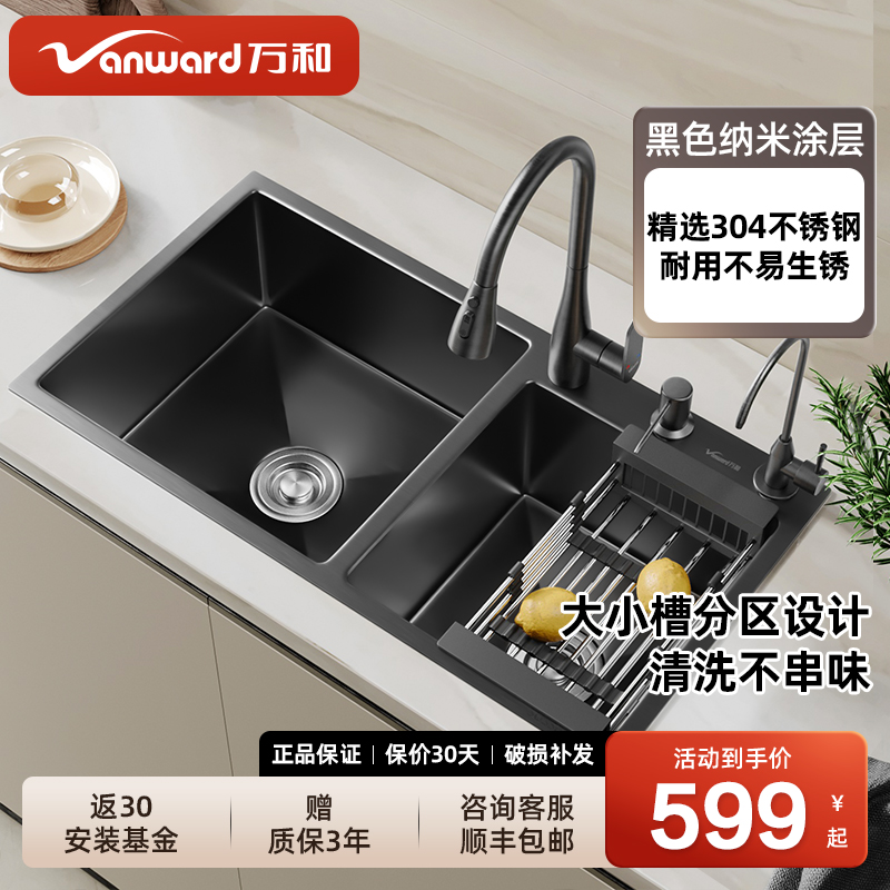 【国补15%】万和大尺寸双槽304