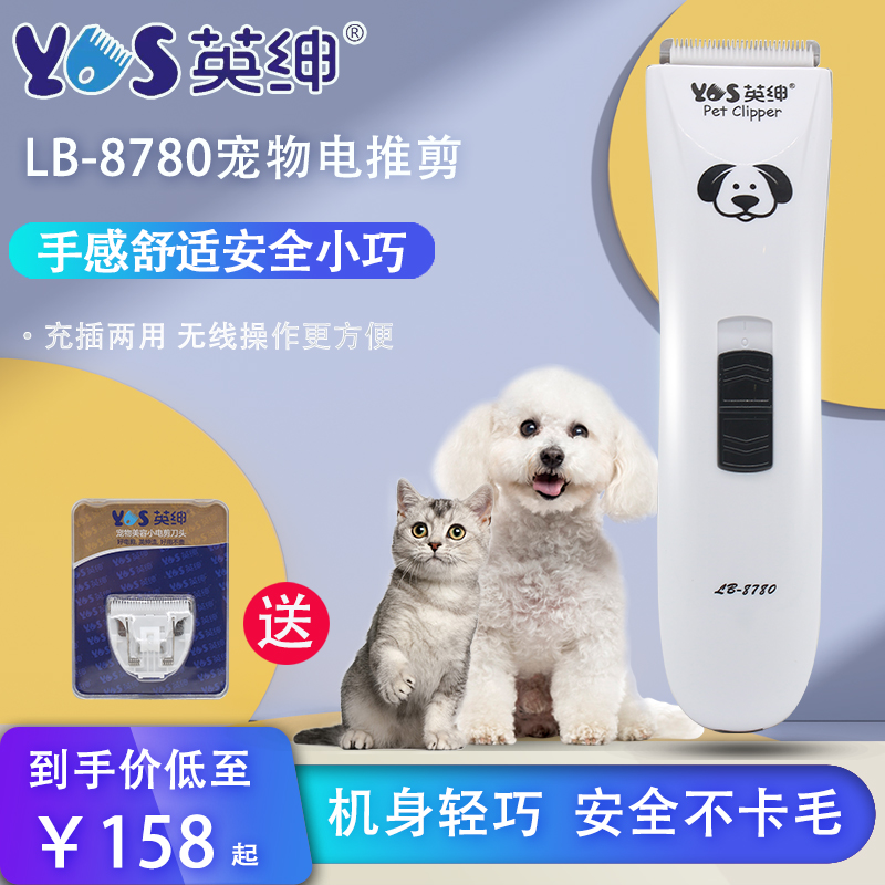 剃毛器宠物电推剪英绅