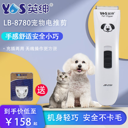 英绅宠物电推剪LB-8780狗狗剃毛器推剪毛泰迪比熊猫咪专业剃毛刀