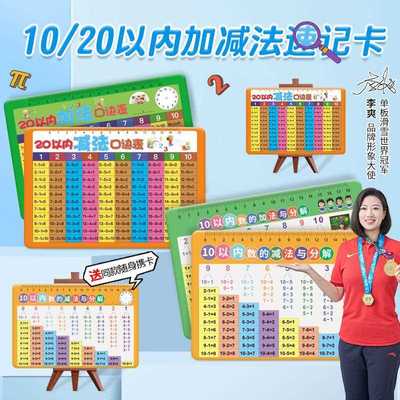 加减法口诀表以内加法减法口算卡二十以内小学生以内分解卡片