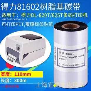 树脂基碳带黑色×标签打印机耗材色带大卷