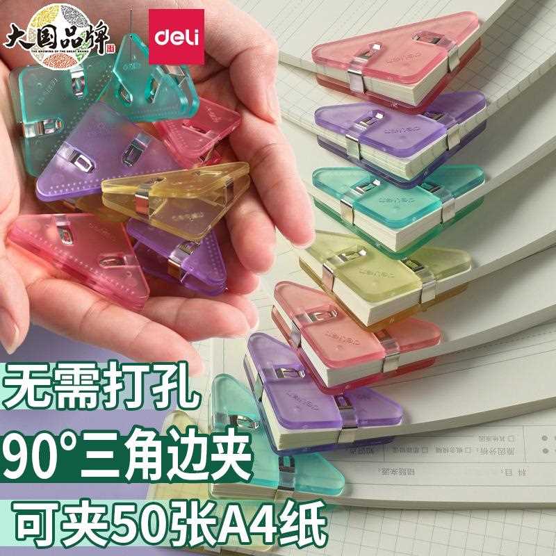 三角夹边角夹试卷夹三角文件夹小学生收纳整理资料夹子
