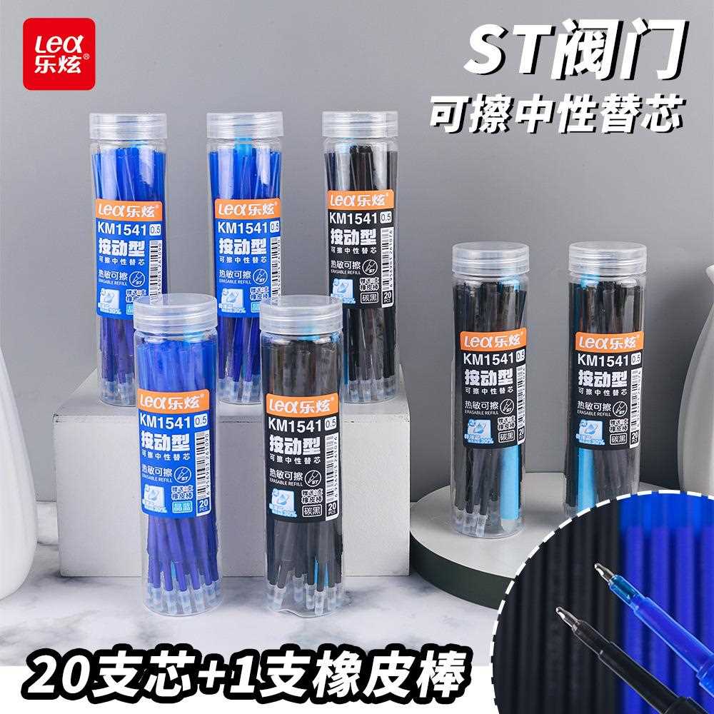 热敏可擦按动中性笔替换芯阀门笔头晶蓝色黑色笔芯支送橡皮棒