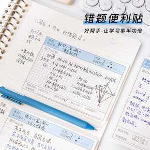 错便利贴学生改错错贴纸粘扩性张贴修改贴便题签本题订正便签纸