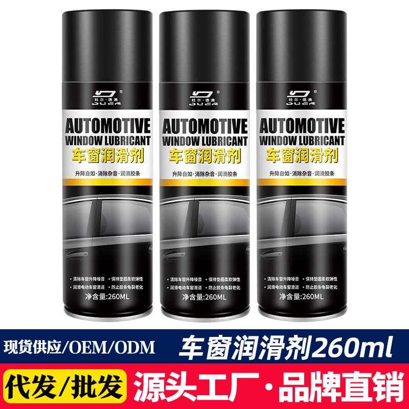 汽车车窗润滑剂车门电动油升降玻璃异响天窗轨道脂清洗剂保养橡胶