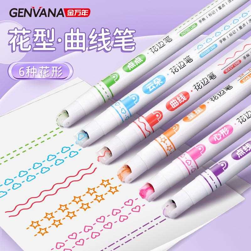 花边轮廓笔滚轮笔波浪曲线笔星星云朵花形笔变色印章笔手帐荧光笔