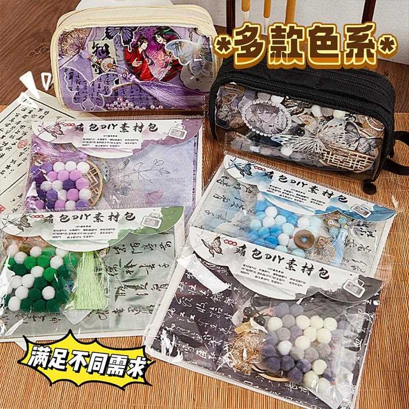 新中式痛包素材包学生材料套装谷子吧唧古风手帐装饰材料包