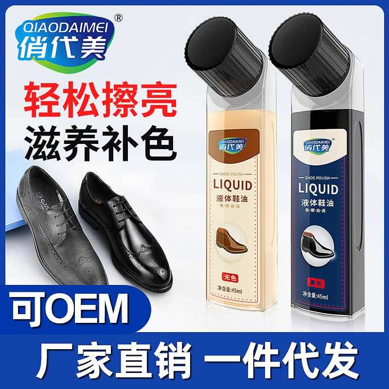 皮鞋油黑色真皮保养油高级液体鞋油无色棕色通用护理擦鞋神器