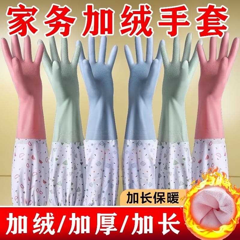 家用加绒洗碗手套厨房橡胶保暖防寒防水乳胶冬天洗衣服专用手套
