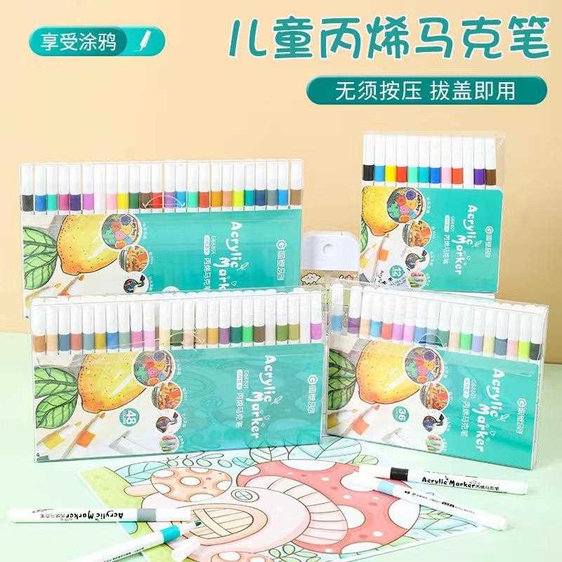 标点儿童丙烯马克笔儿童涂鸦笔画笔手绘丙烯马克笔