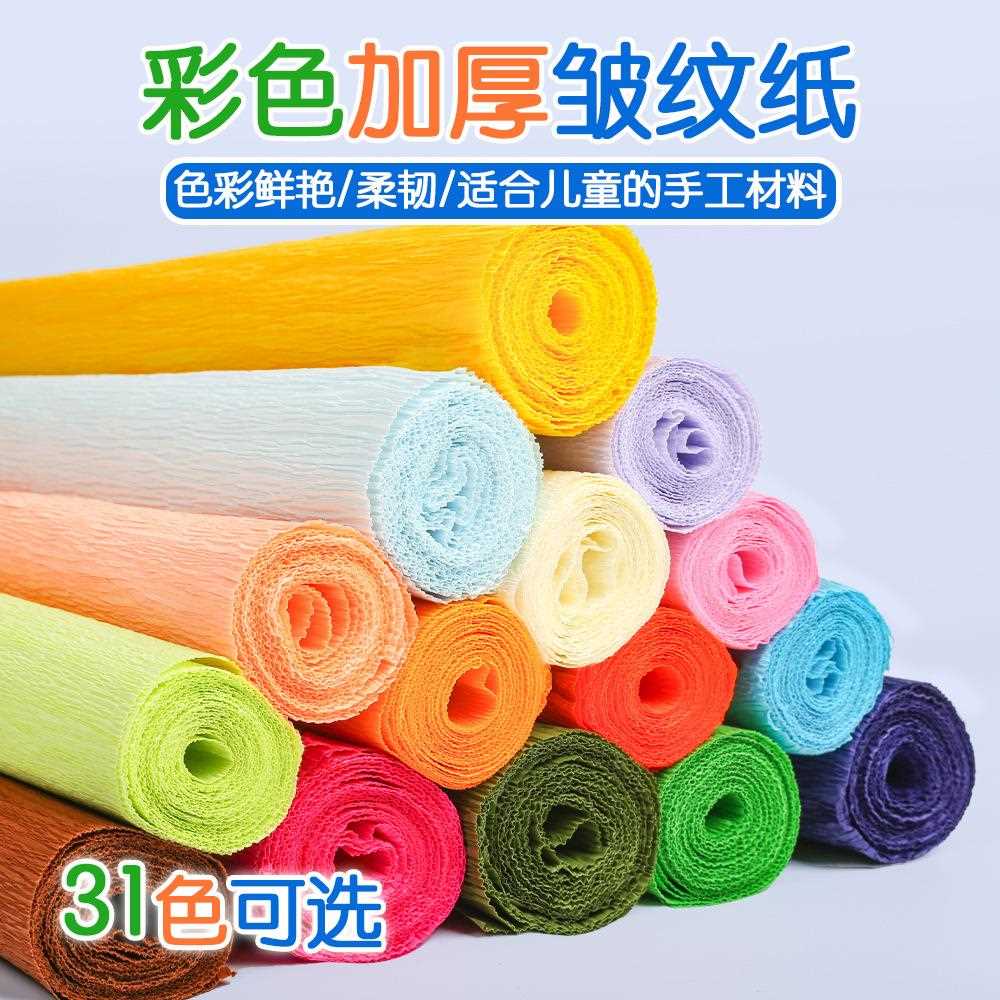 加厚彩色皱纹纸褶皱纸手工制作折花纸卷边纸康乃馨玫瑰手揉纸