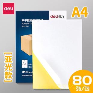 不干胶标贴打印纸纸胶贴签打印标纸背