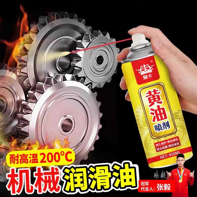 液体黄油喷剂家用自喷耐高温油链机械汽车锁芯润滑剂