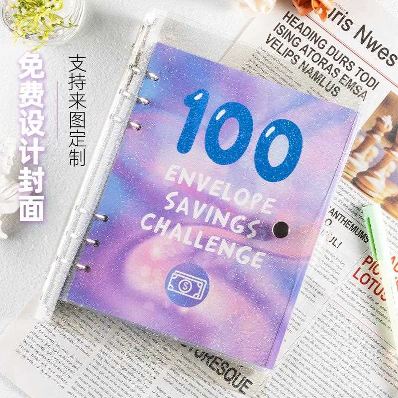 天挑战活页本现金储蓄本省钱预算存钱本活页笔记本手账本
