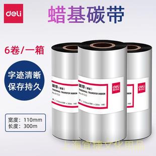 通用型碳带 转条码 热机标签印蜡基碳带单卷