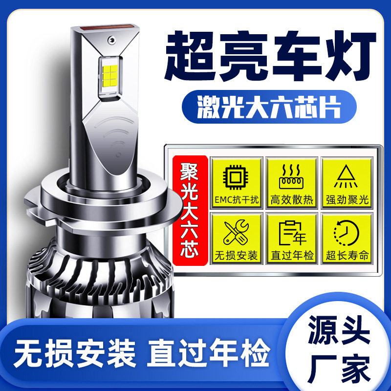 汽车LED大灯超亮12V聚光前照灯风扇9005远光灯H1H4H11近光灯H7