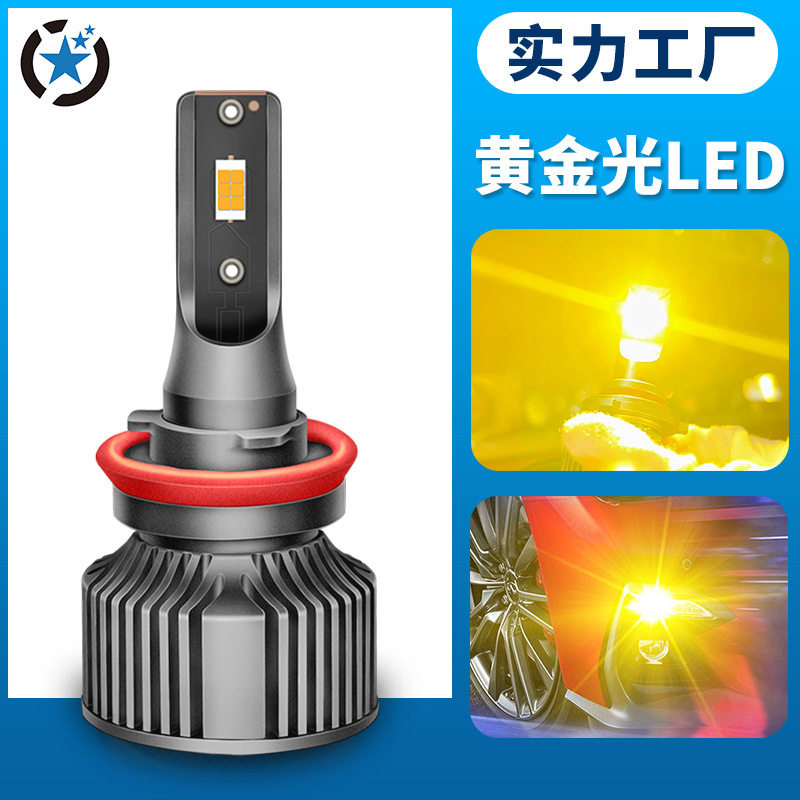 汽车led大灯改装H11黄金光9006超亮H7防雾灯H8雾灯H4黄金眼3000K