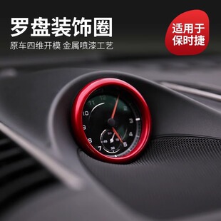 适用于保时捷车罗盘装饰圈改装卡宴macan帕拉梅拉911 718秒表改装