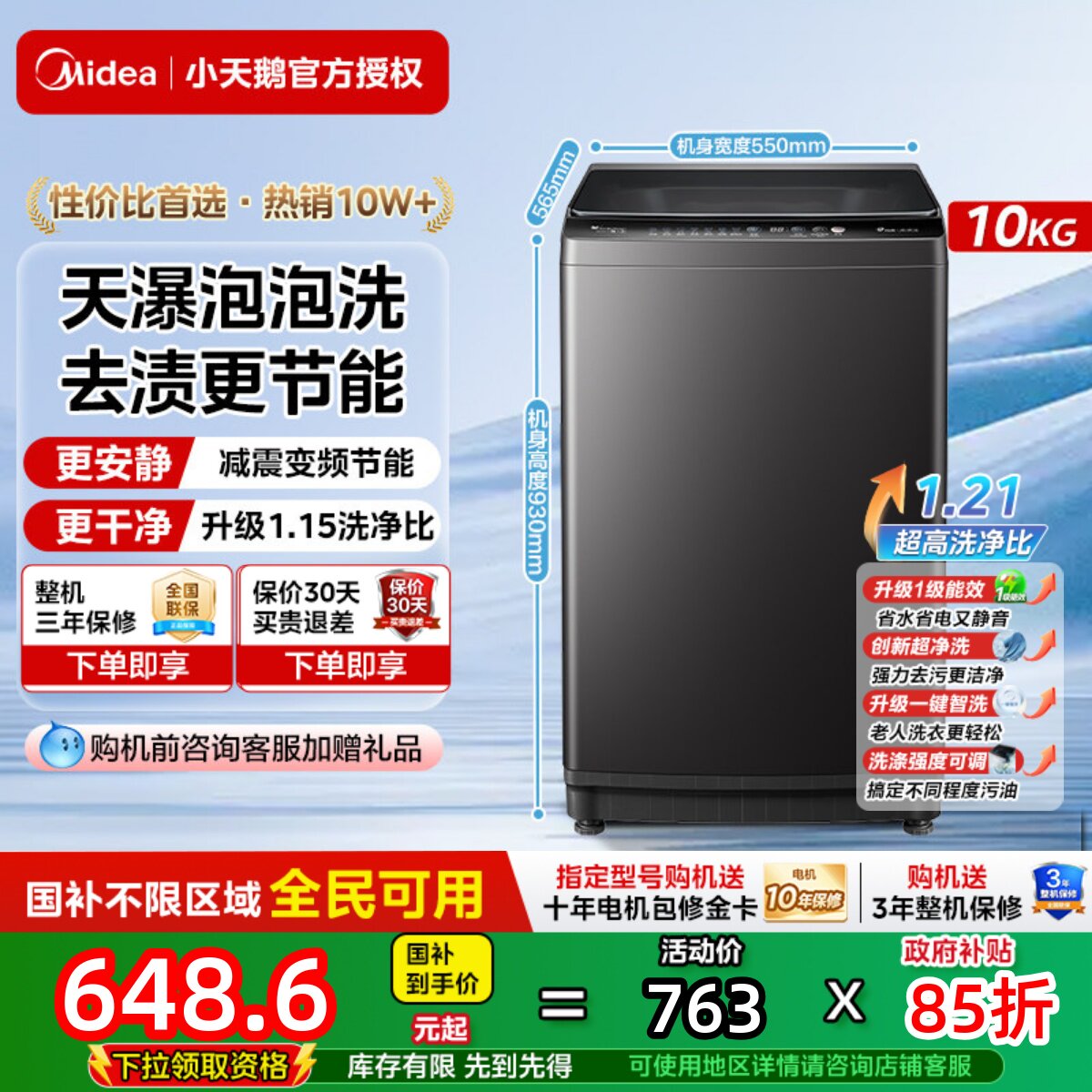 小天鹅波轮全自动洗衣机大容量家用8/10/12kg变频除菌洗脱一