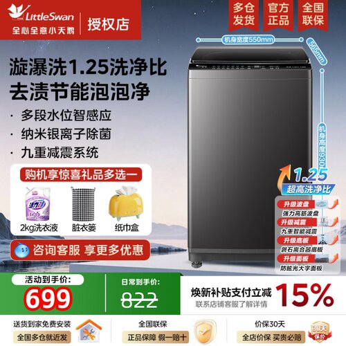 【全国补】小天鹅家用波轮洗衣机