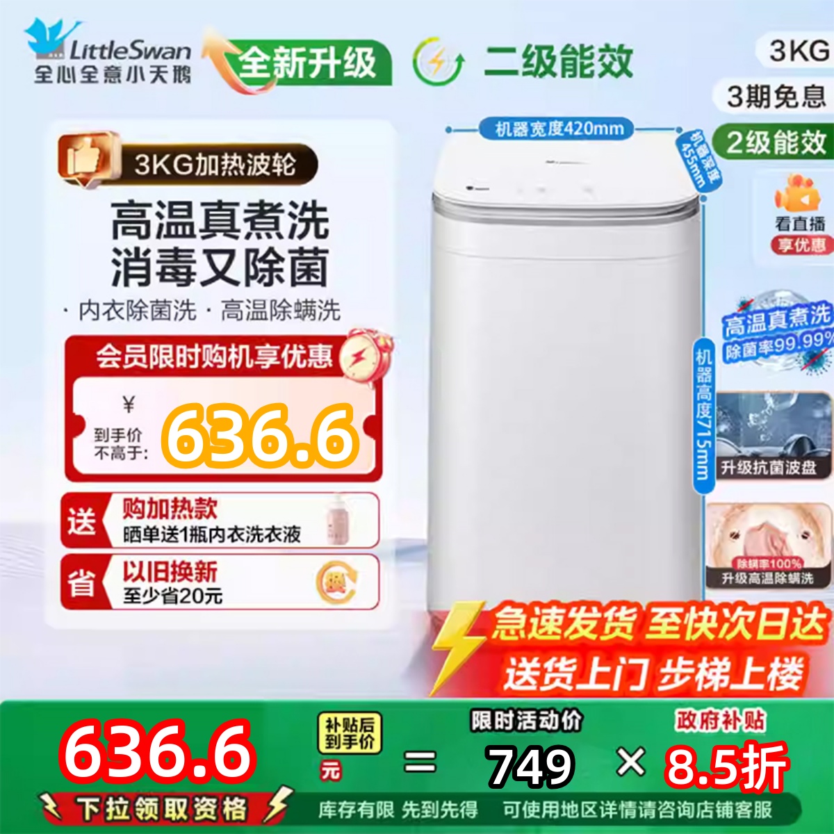小天鹅3kg迷你小型婴儿洗衣机