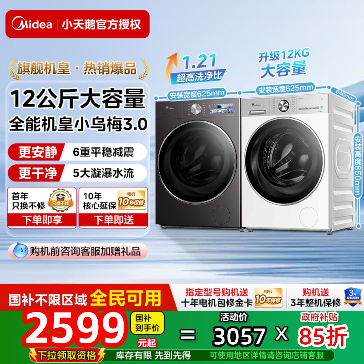 【全国补】小天鹅洗衣机小乌梅3.0家用全自动滚筒洗烘洗脱一体E10