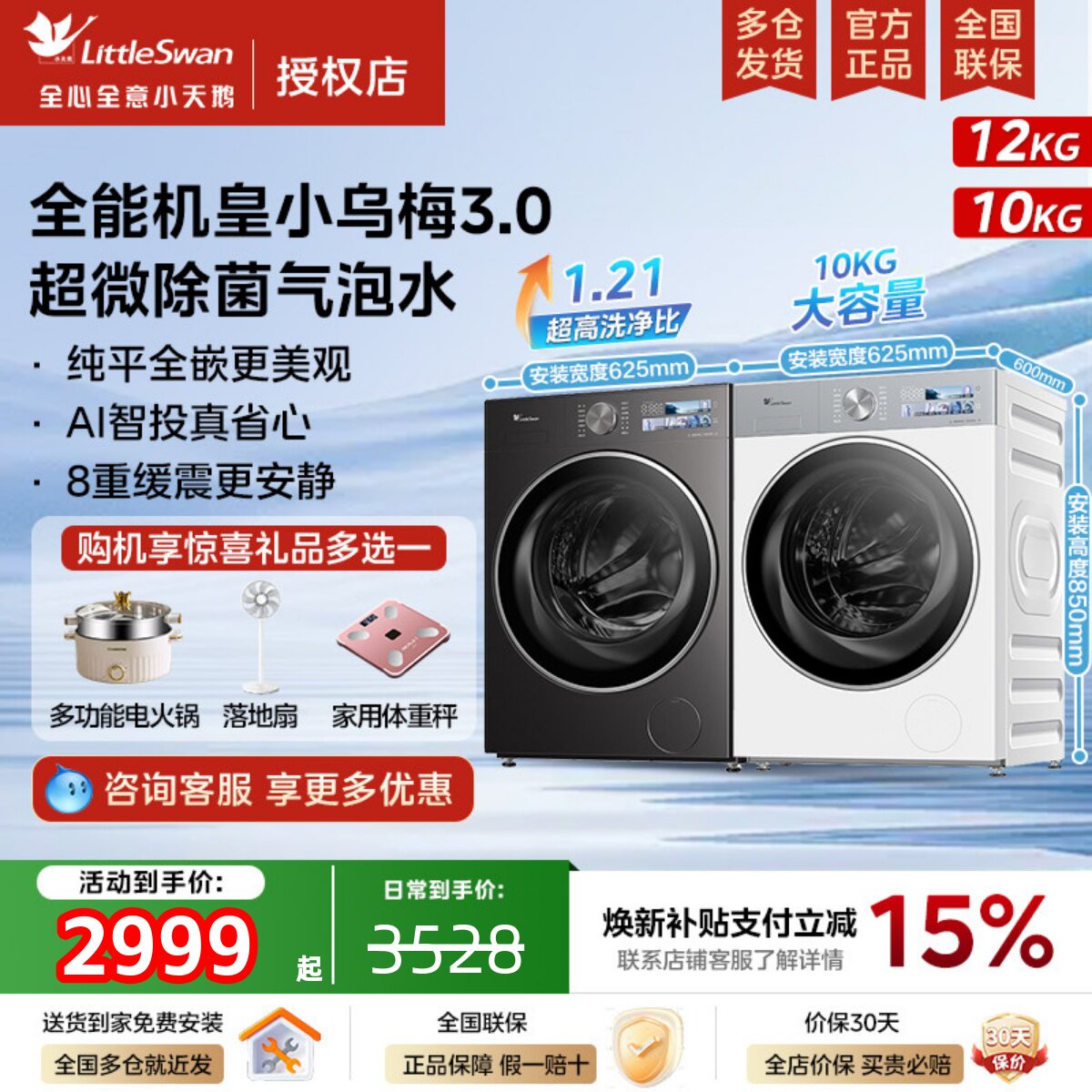 【机皇】小天鹅小乌梅3.0滚筒洗衣机10/12kg全自动家用大容量洗烘图片