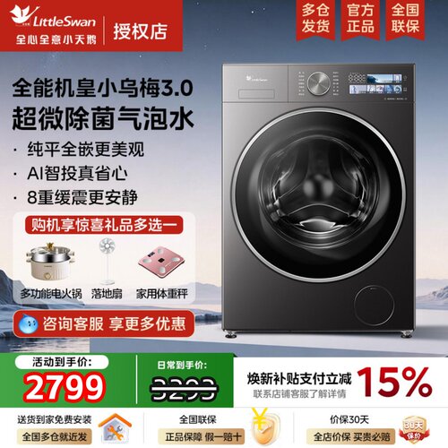小天鹅小乌梅3.0家用10kg全自动变频纯平全嵌滚筒洗衣机TG10DE40