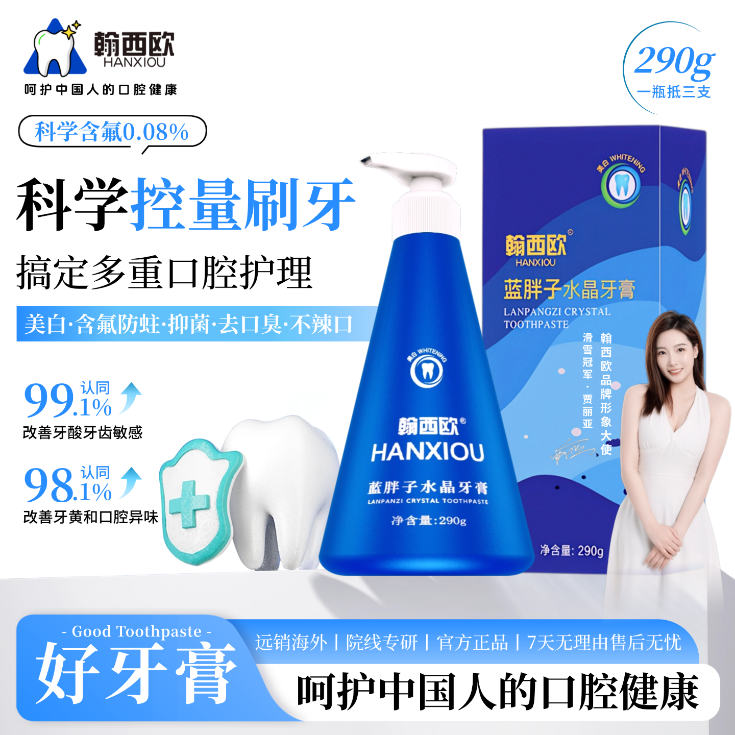 【朝夕相伴】送他蓝胖子牙膏牙黄口臭克星HANXIOU翰西欧男女礼物3