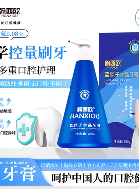 【打败牙黄口臭的救世主】蓝胖子水晶牙膏去口臭味HANXIOU按压式2