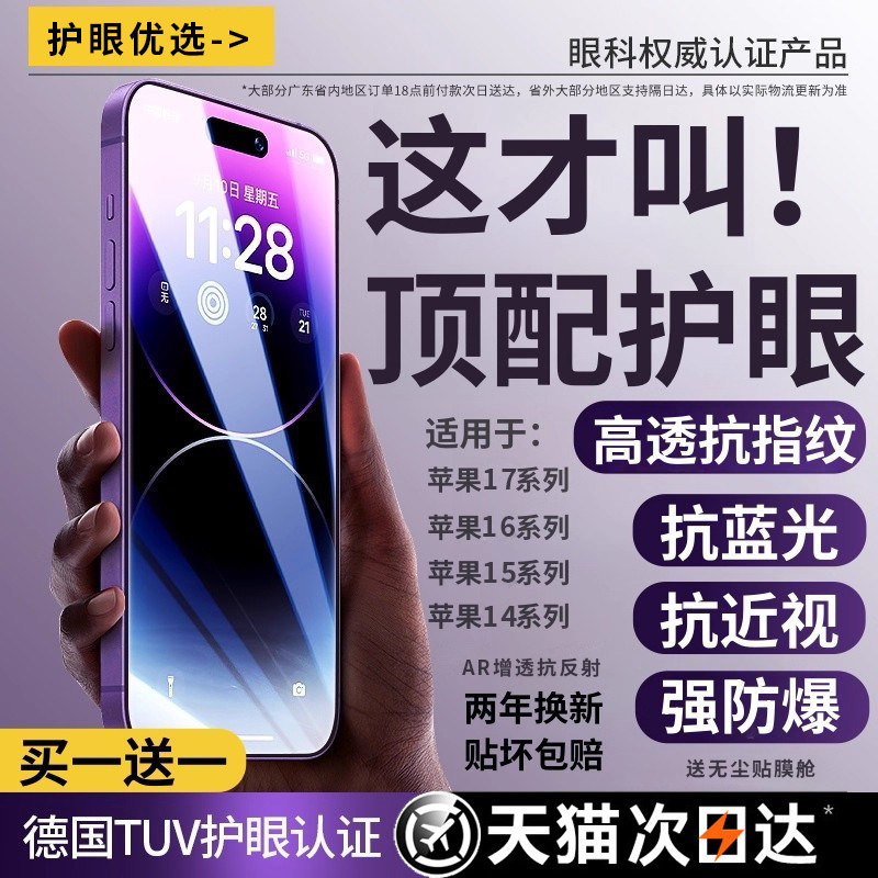 【新HDAR德国顶配护眼】适用于苹果17ProMax钢化膜iPhone16Pro手机15全屏AR增透抗反射Plus贴14蓝光13防窥Air