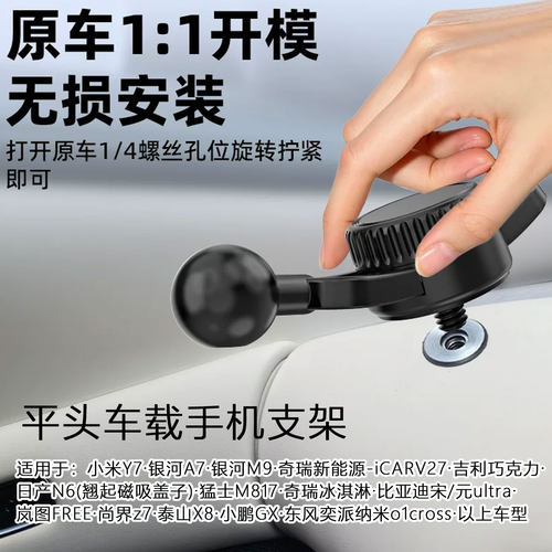 适用岚图FREE车载手机支架底座原车开模1/4螺纹汽车支架铝合金
