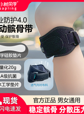 小树同学髌骨带护膝女跑步专业保护膝盖运动半月板损伤男健身防护