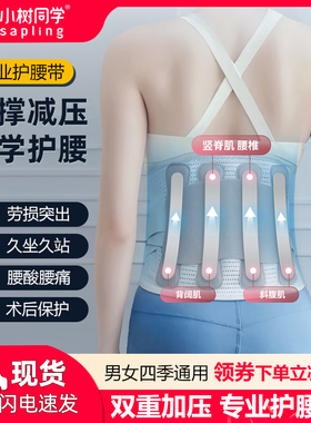 小树同学护腰带健身运动腰围男女士久坐久站束腰神器腰痛保暖腰托