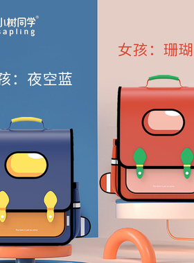 【小树同学】小学生书包减负护脊轻便一三六年级儿童男女孩大容量