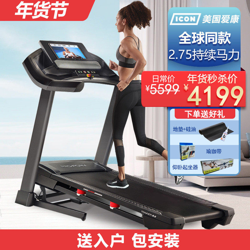 美国爱康跑步机79721/T10专业减震静音健身房专用家用T8.5升级版