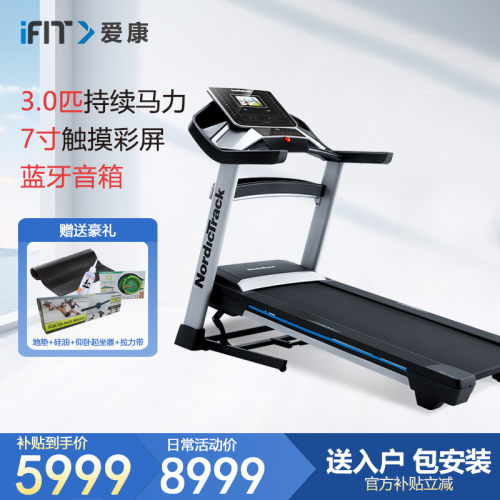 爱康跑步机EXP7i升级版家用10421可折叠减震爬坡机NordicTrack