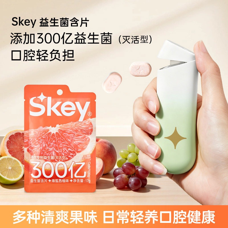 Skey弹射仓益生菌含片