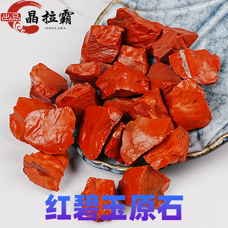 南非红碧玉原石天然鸡血红色碎石鱼缸装饰小摆件雕刻石头毛料石料