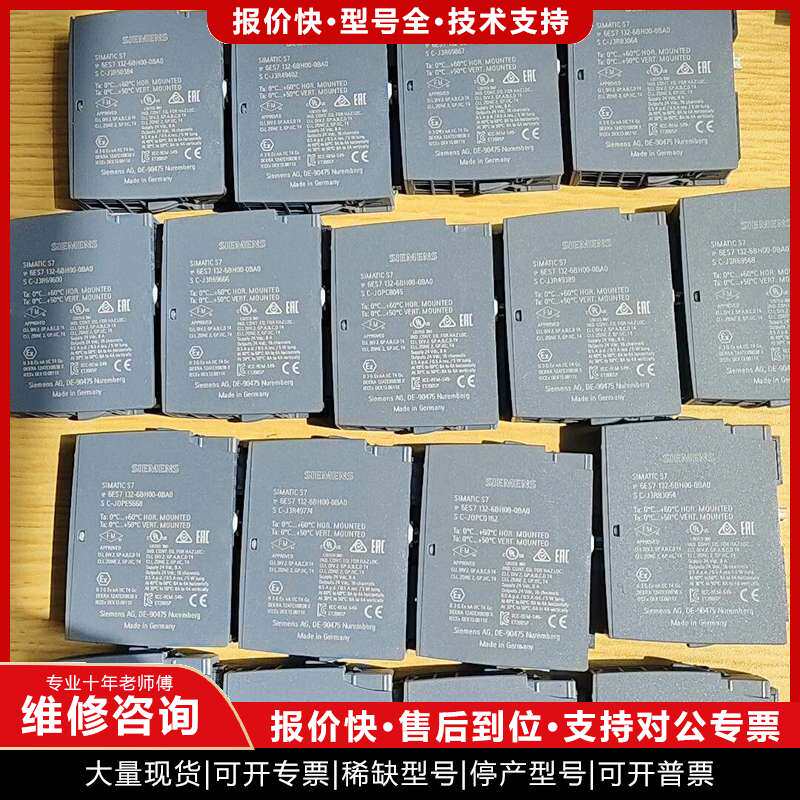 议价维修出售西门子模块6ES7 132-6BH00-0BA0，成色如