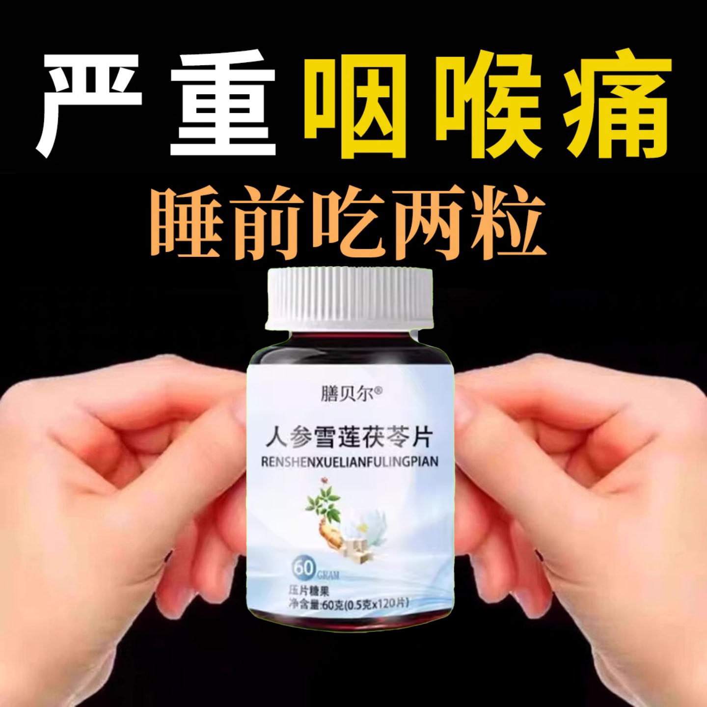 喉炎慢咽SSY炎扁桃体有咽痰