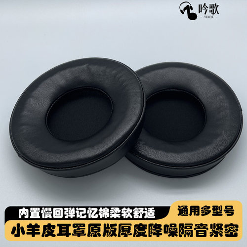 吟歌铁三角小羊皮柔软隔音降噪