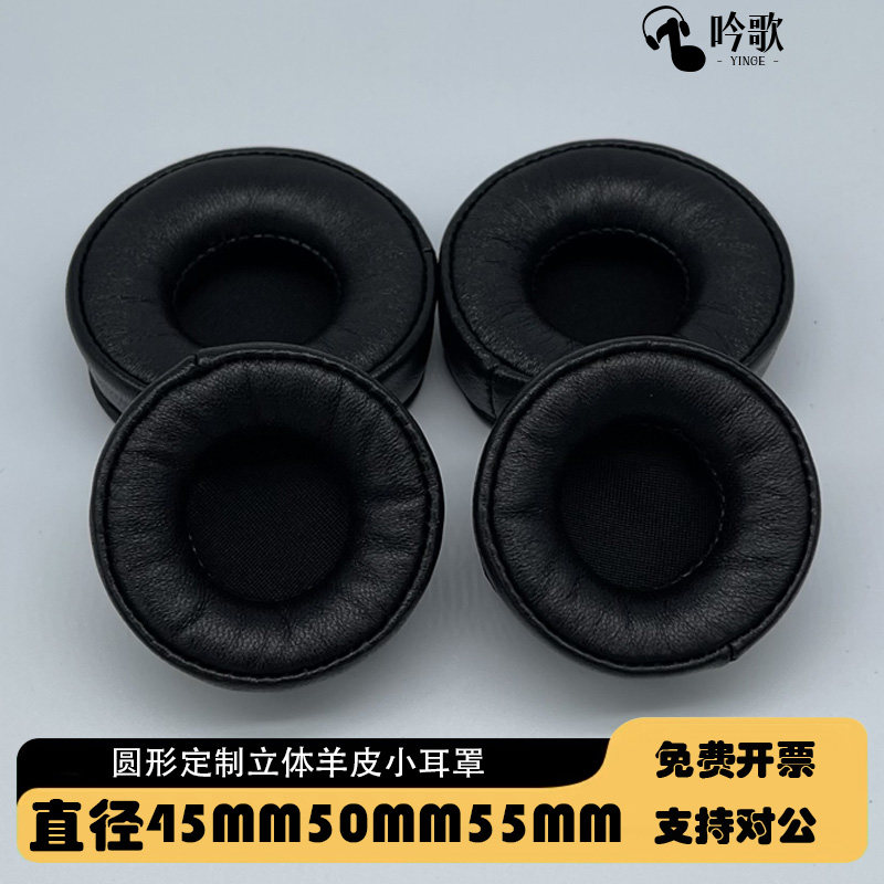 圆形小羊皮耳罩45MM 50MM 55MM 60MM 真皮耳机套头戴式通用游戏航空飞行员耳麦立体拼接记忆海绵垫透气平面软